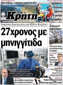 Νέα Κρήτη Ηρακλείου