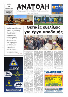 Ανατολή Λασιθείου