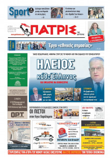 Πατρίς Πύργου