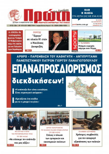 Πρώτη Ηλείας