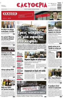 Ελευθερία Λάρισας