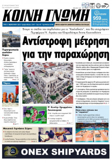 Κοινή Γνώμη Κυκλάδων