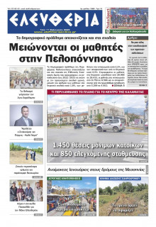 Ελευθερία Καλαμάτας