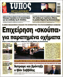 Τύπος Θεσσαλονίκης