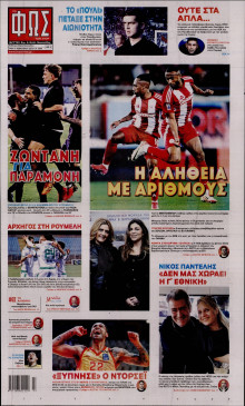 Φως των Σπορ