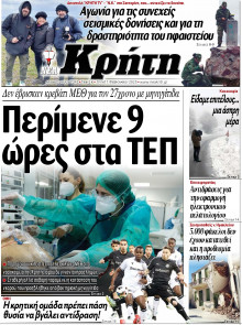 Νέα Κρήτη Ηρακλείου