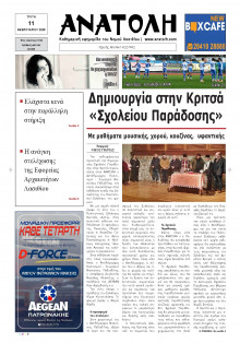 Ανατολή Λασιθείου