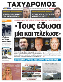 Ταχυδρόμος Μαγνησίας