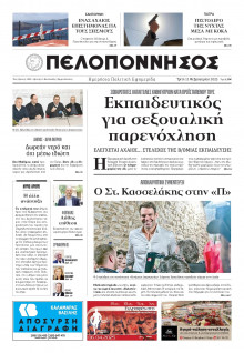 Πελοπόννησος