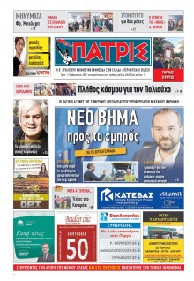 Πατρίς Πύργου