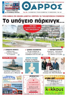 Θάρρος Μεσσηνίας