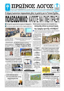 Πρωινός Λόγος Ιωαννίνων