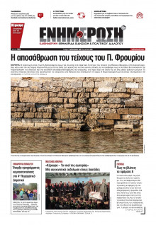 Ενημέρωση Κέρκυρας