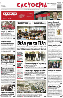 Ελευθερία Λάρισας