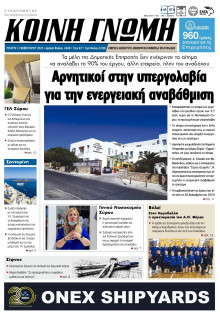 Κοινή Γνώμη Κυκλάδων