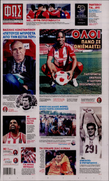 Φως των Σπορ