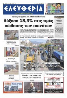 Ελευθερία Καλαμάτας