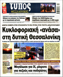 Τύπος Θεσσαλονίκης