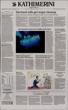 INTERNATIONAL NEW YORK TIMES_KATHIMERINI