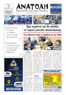 Ανατολή Λασιθείου