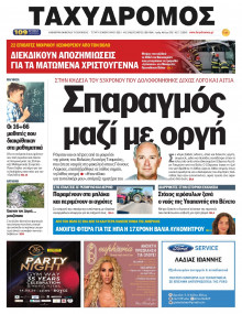 Ταχυδρόμος Μαγνησίας