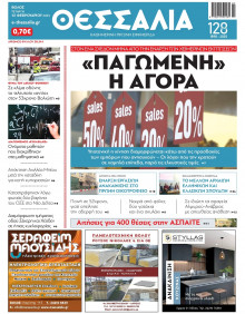 Θεσσαλία Βόλου