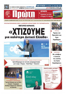 Πρώτη Ηλείας