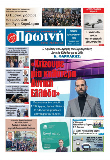 Πρωινή Ηλείας