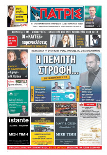 Πατρίς Πύργου