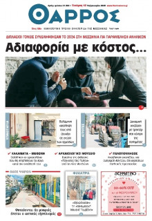 Θάρρος Μεσσηνίας