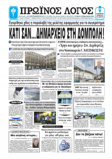 Πρωινός Λόγος Ιωαννίνων