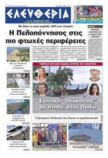 Ελευθερία Καλαμάτας