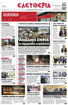 Ελευθερία Λάρισας