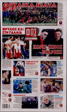 Φως των Σπορ