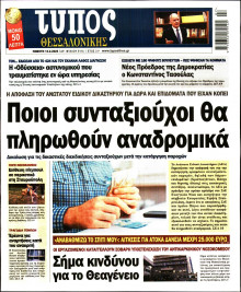 Τύπος Θεσσαλονίκης