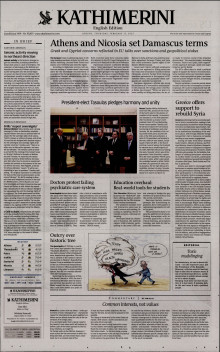 INTERNATIONAL NEW YORK TIMES_KATHIMERINI