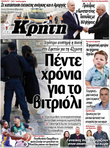 Νέα Κρήτη Ηρακλείου