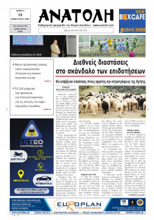 Ανατολή Λασιθείου