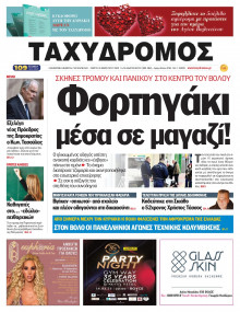 Ταχυδρόμος Μαγνησίας