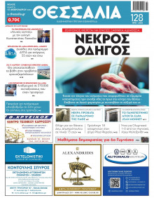 Θεσσαλία Βόλου