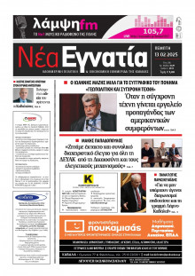 Νέα Εγνατία Καβάλας