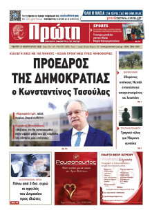 Πρώτη Ηλείας