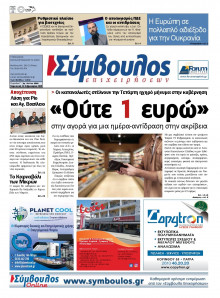 Σύμβουλος Επιχειρήσεων Αχαΐας