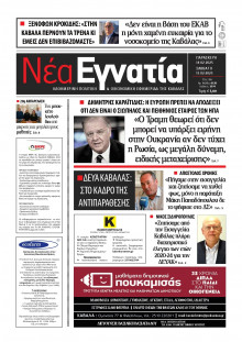 Νέα Εγνατία Καβάλας