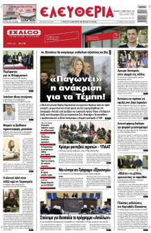 Ελευθερία Λάρισας