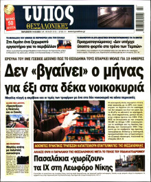 Τύπος Θεσσαλονίκης