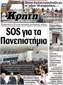 Νέα Κρήτη Ηρακλείου