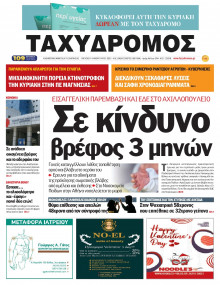 Ταχυδρόμος Μαγνησίας