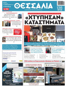 Θεσσαλία Βόλου