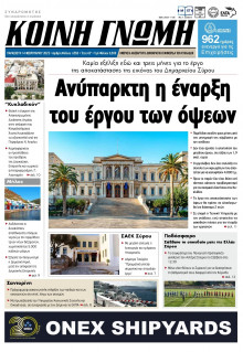 Κοινή Γνώμη Κυκλάδων